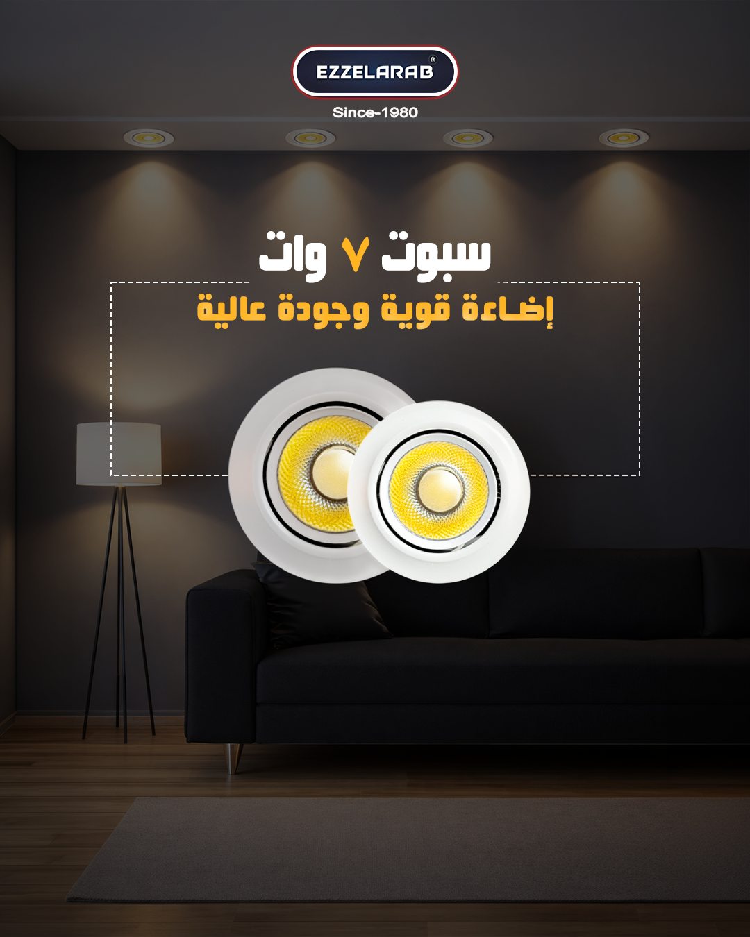 Ezz Alarab — سبوت 7